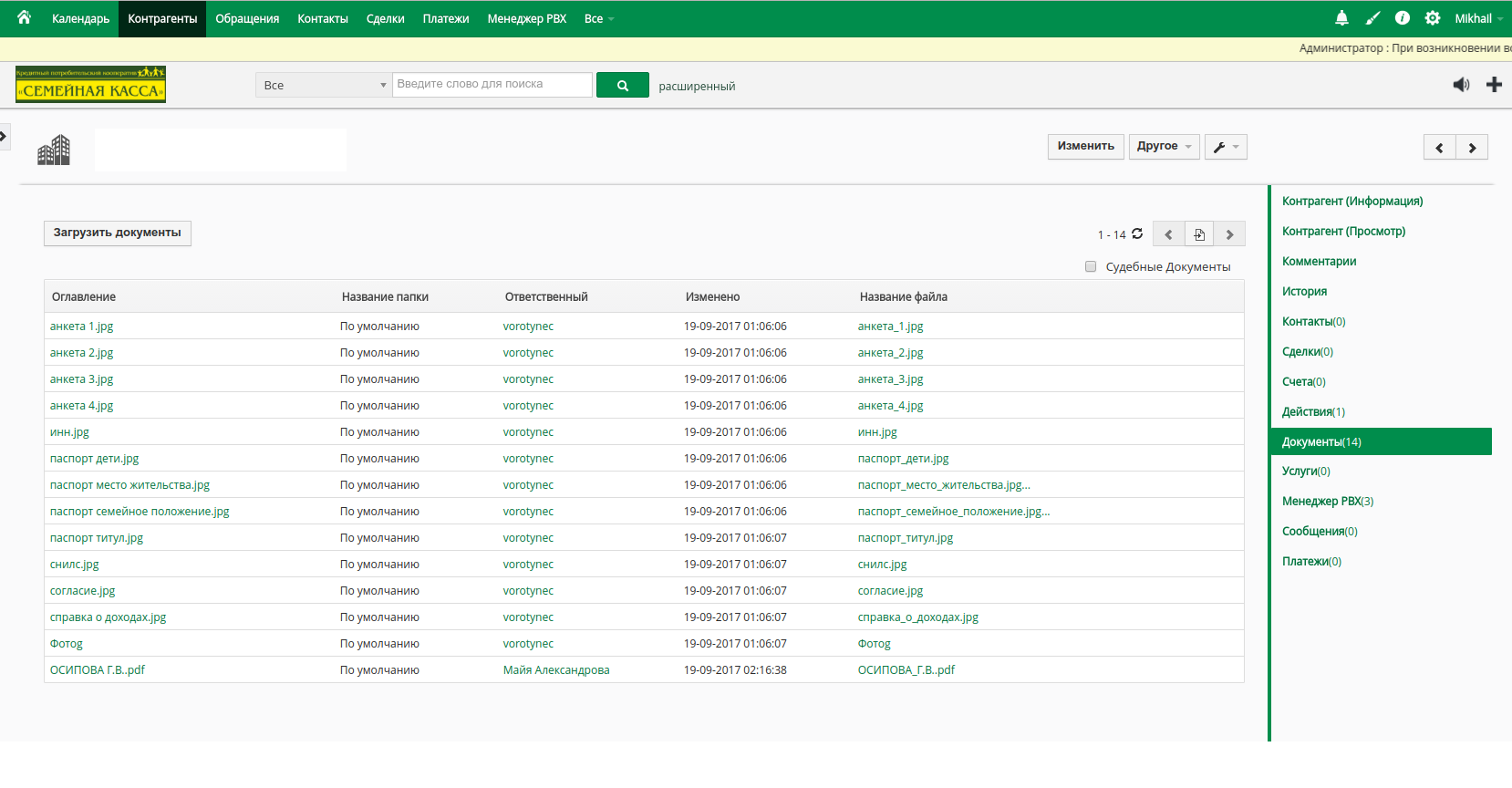 VtigerCRM документооборот VtigerCRM документооборот