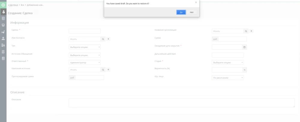 Модуль автосохранения карточек для Vtiger CRM