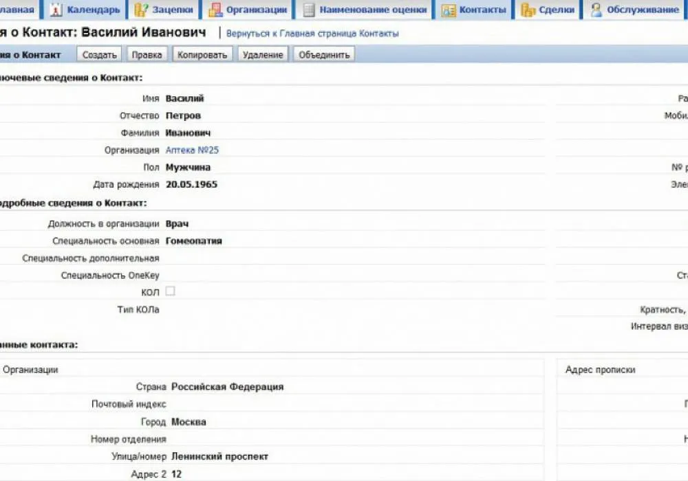 Внедрение CRM для фармацевтической компании